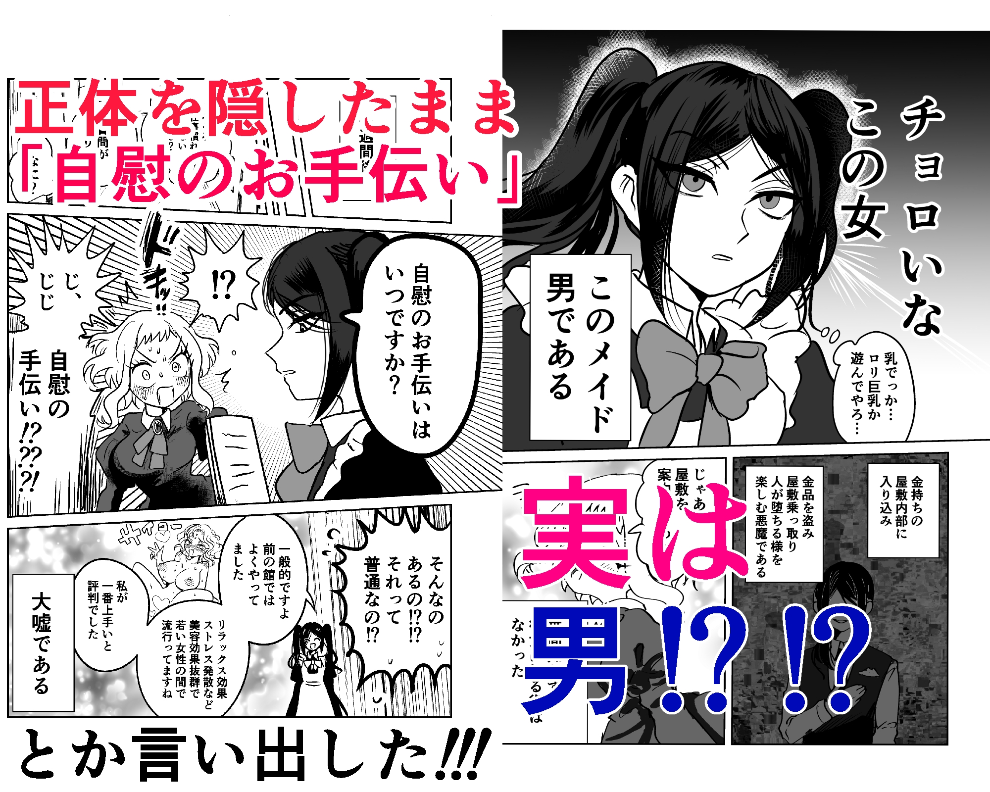 女装メイド♂とドM令嬢