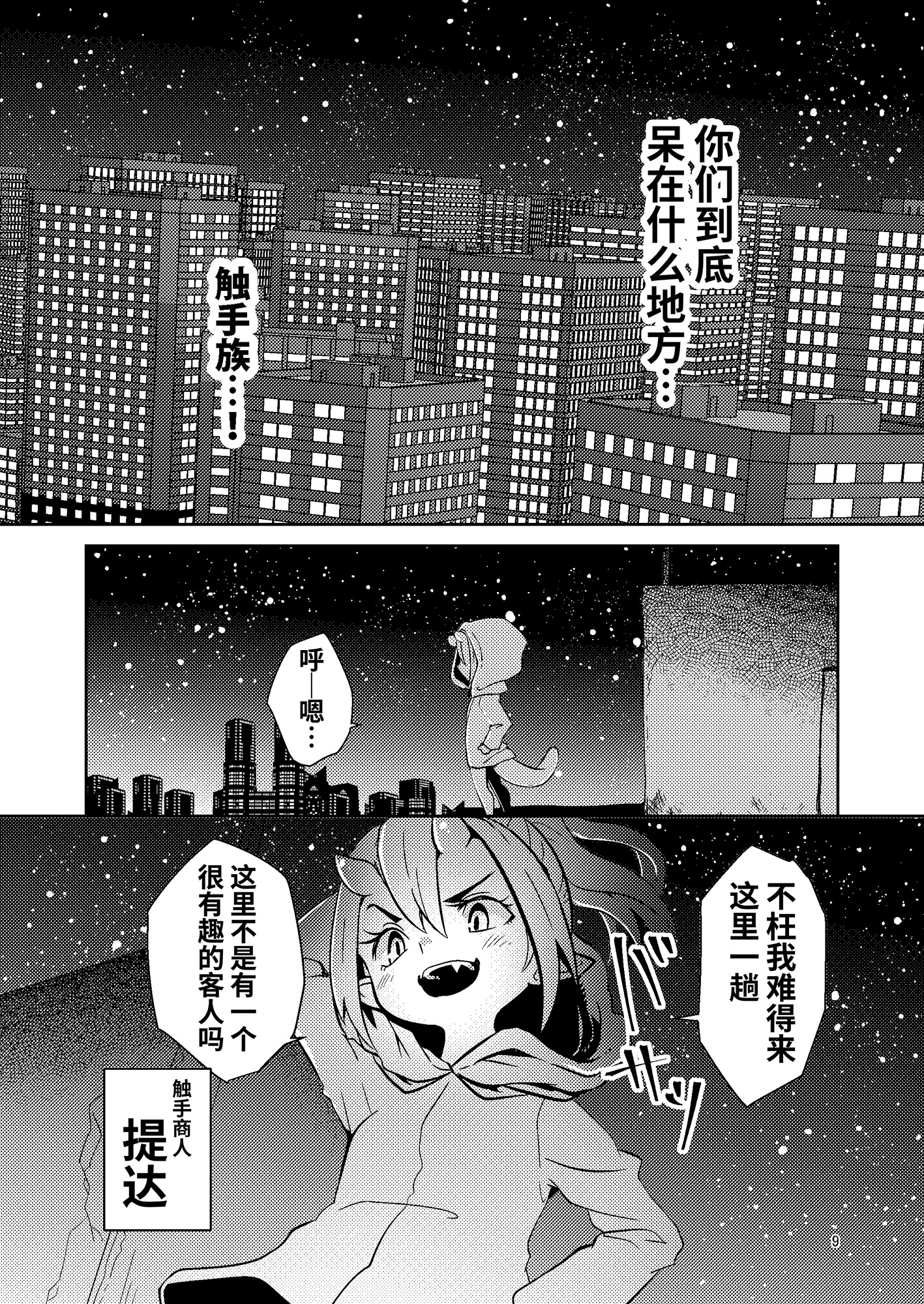 【簡体中文版】触手売りのテンタ