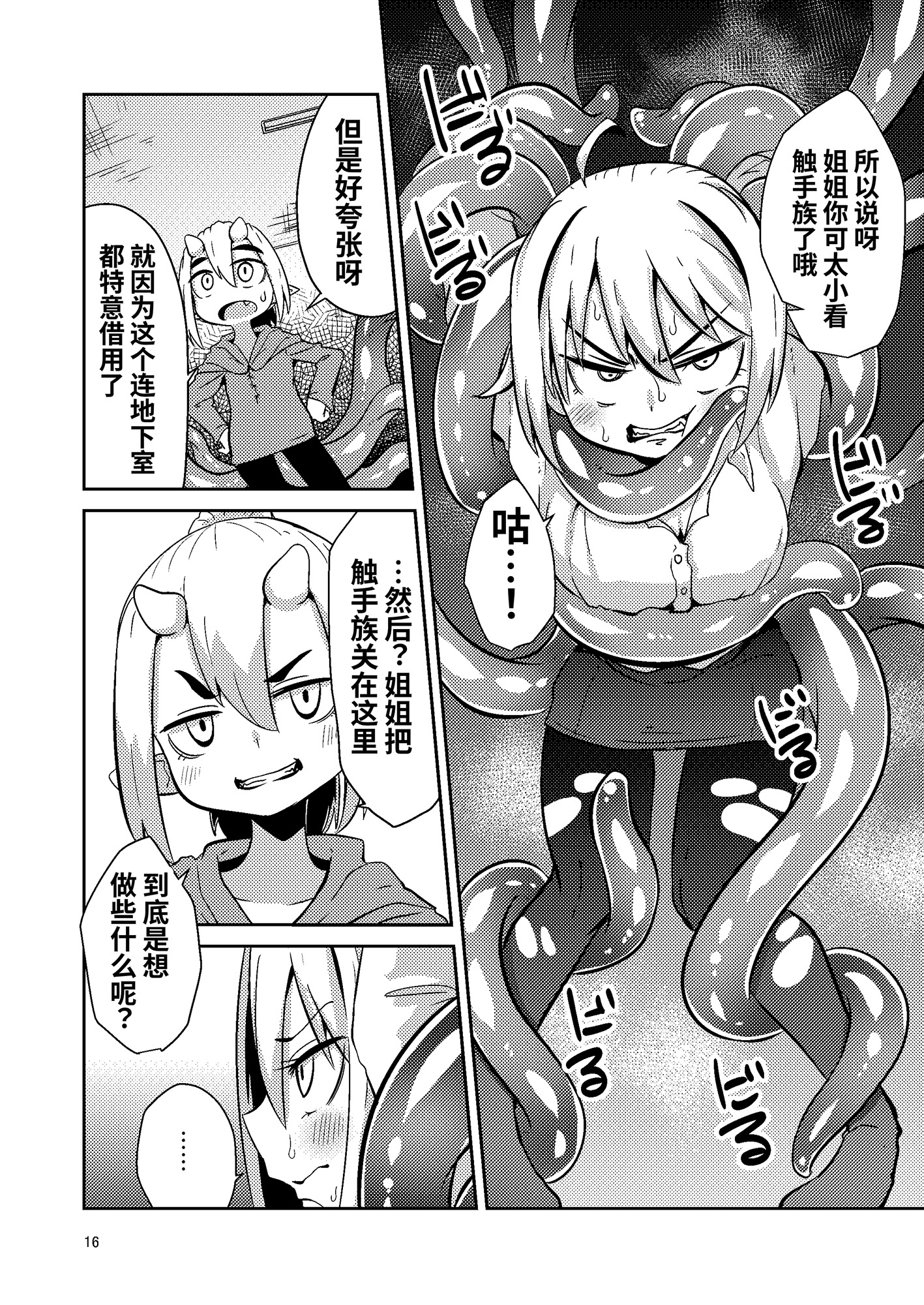 【簡体中文版】触手売りのテンタ