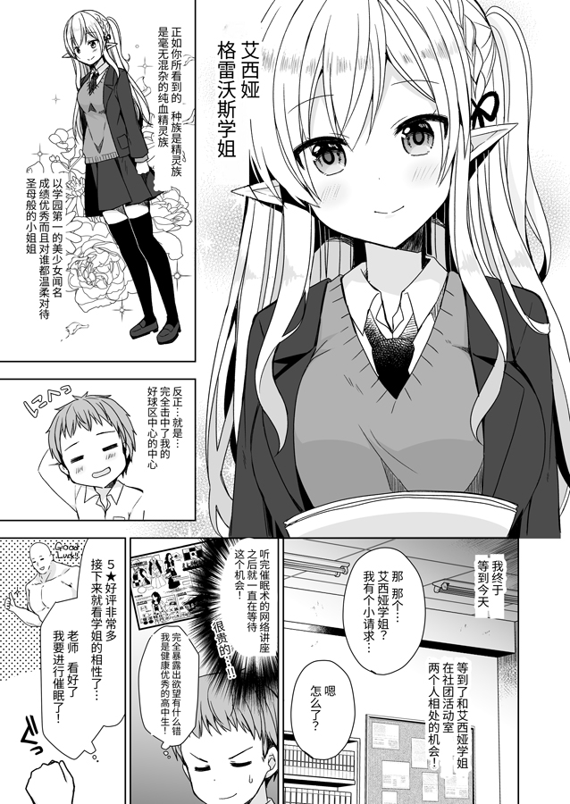 【簡体中文版】不純異種交遊 俺とエルフ先輩のラブラブ催眠性活