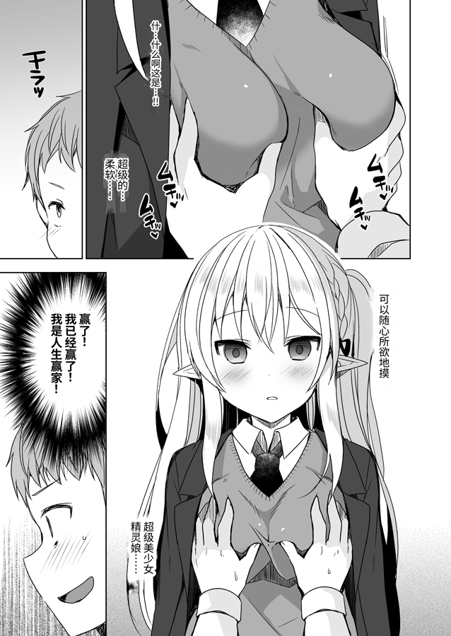 【簡体中文版】不純異種交遊 俺とエルフ先輩のラブラブ催眠性活