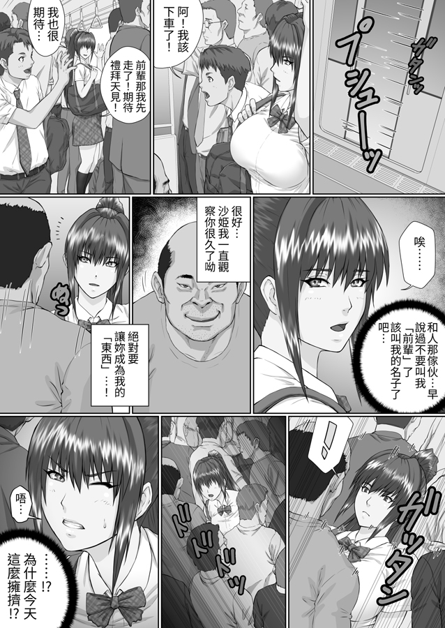 【繁体中文版】膣内射精おじさんに狙われた女は逃げることができない 〜瀬長沙姫編 VOL.1〜