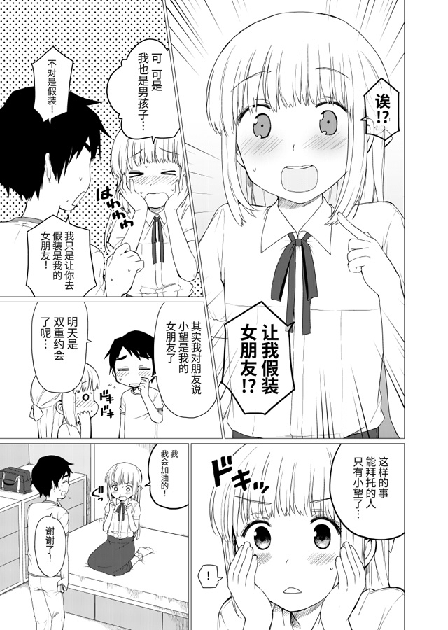 【簡体中文版】ボクとデート