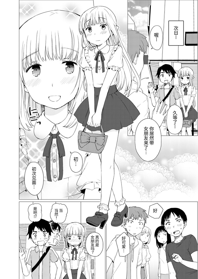 【簡体中文版】ボクとデート