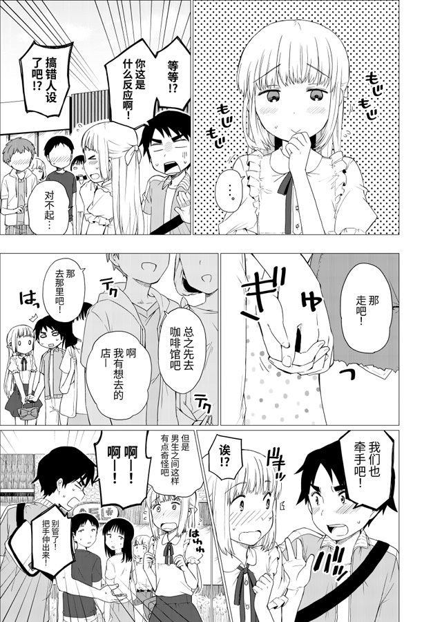 【簡体中文版】ボクとデート