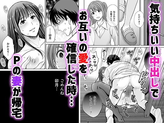 30歳元アイドル純愛復讐～親友と結婚したPを夫婦まとめて寝取って完堕ちさせる話～【完全版】