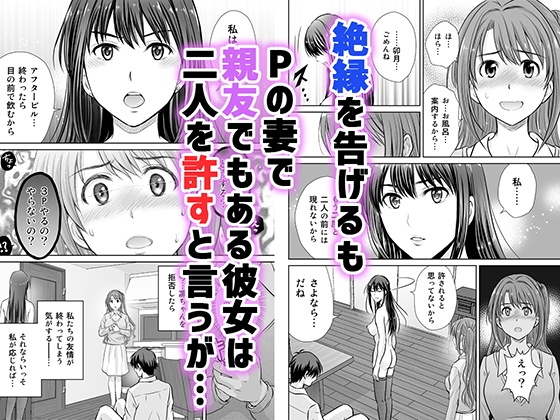 30歳元アイドル純愛復讐～親友と結婚したPを夫婦まとめて寝取って完堕ちさせる話～【完全版】