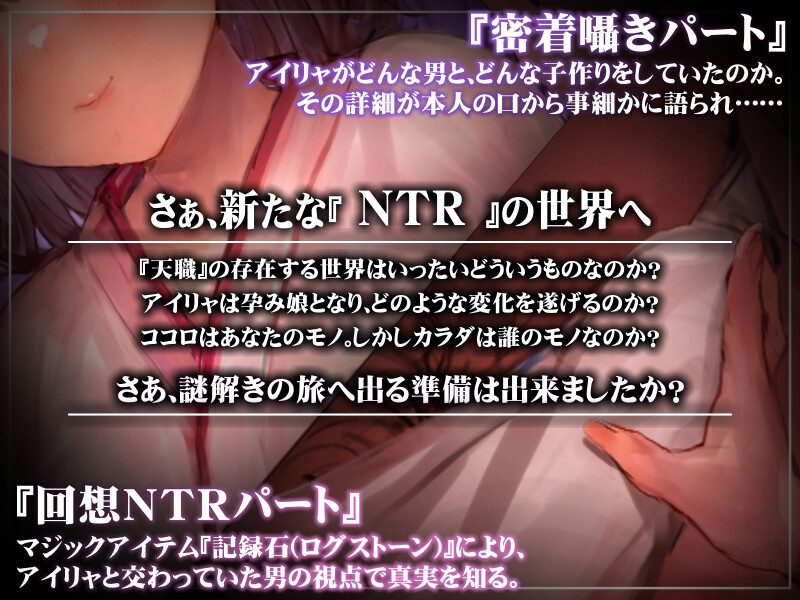 【密着囁き】天職は『孕み娘』~村一番キレイな新妻の添い寝おつとめ報告~【回想NTR】