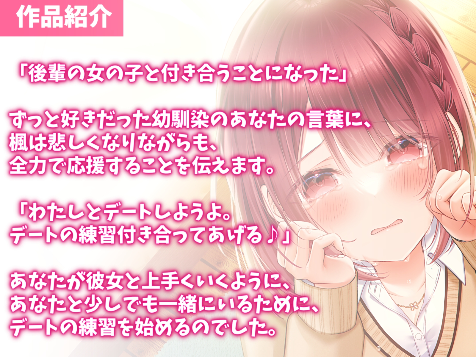 セックスの練習に付き合ってくれる幼馴染と青春えっち-彼女より私を好きになって【KU100】