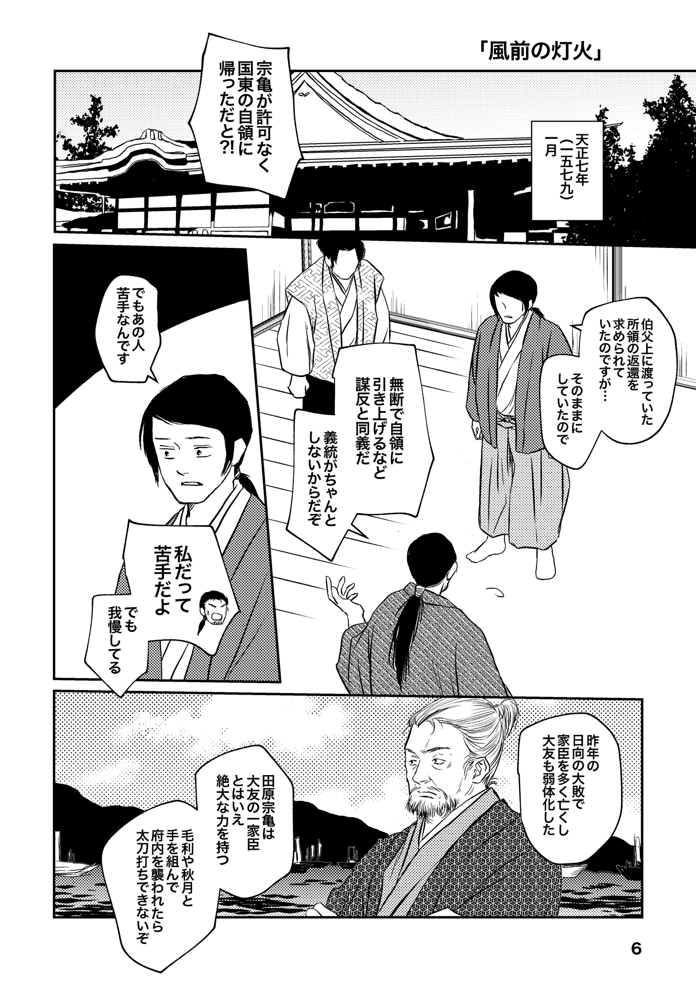 遠い町のムシカ7