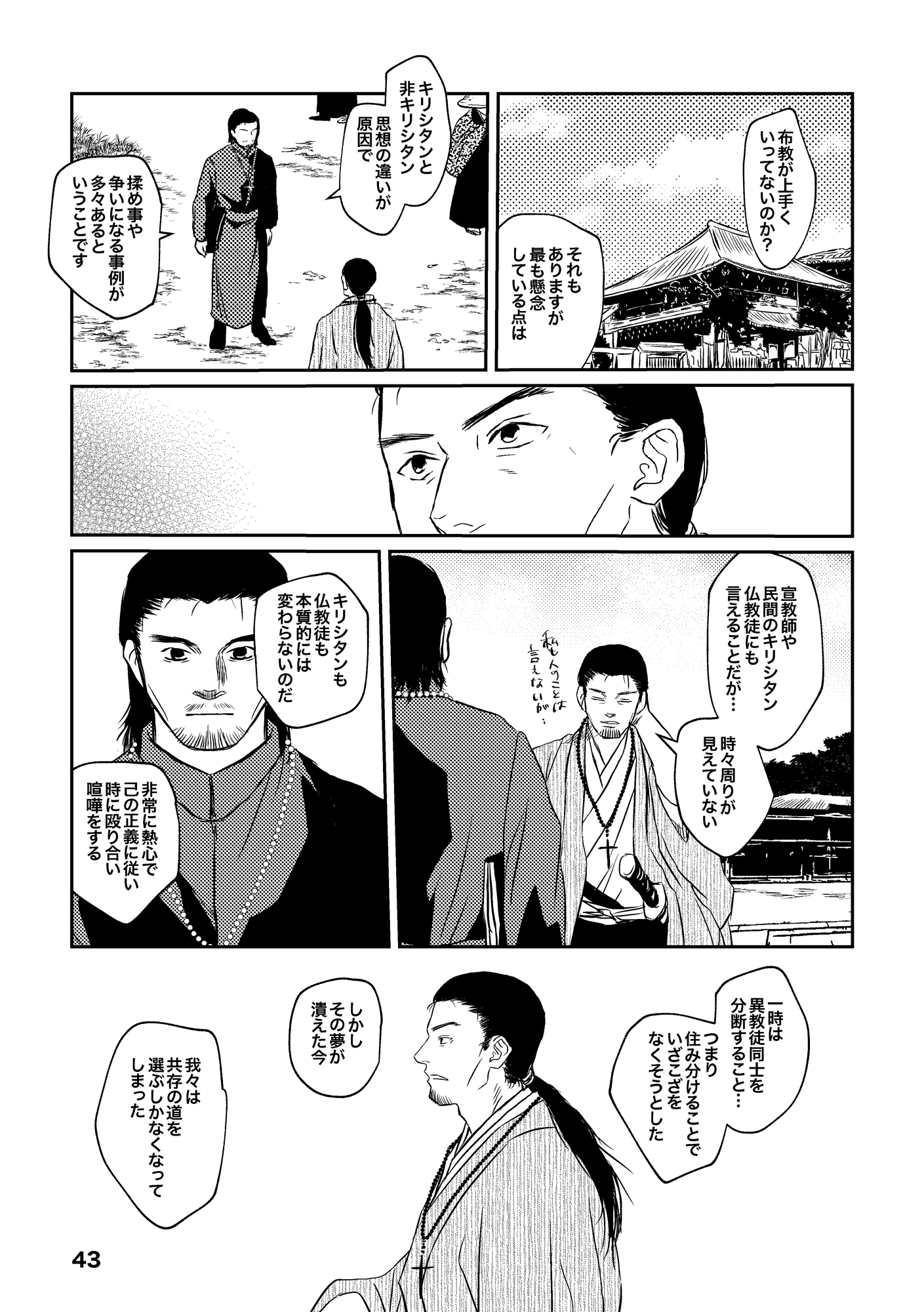 遠い町のムシカ7