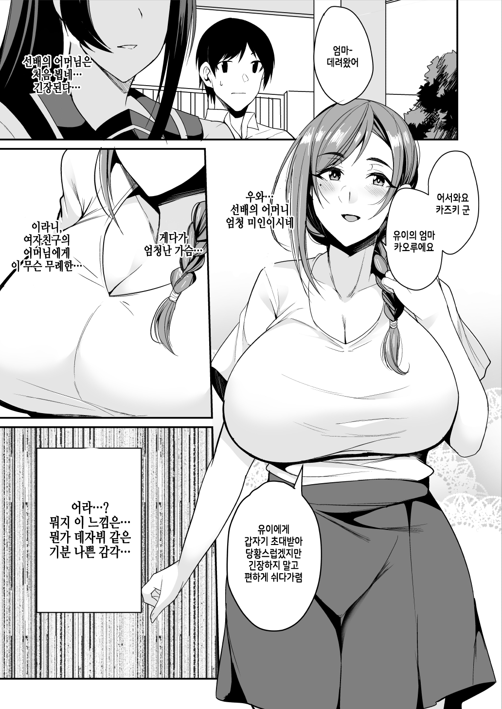 【韓国語版】カノママが淫らすぎる