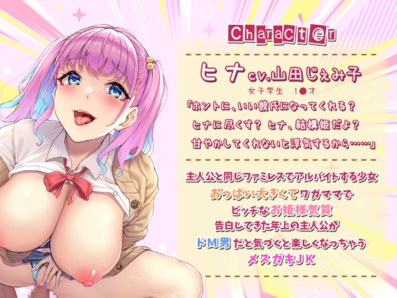 寝取られ報告 ～本気な俺を弄んで浮気しまくるメスガキJKにバ先でわからせSEX【最高オホ声】【ハイレゾ&バイノーラル】