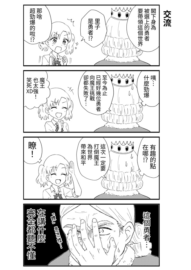 【繁体中文版】JK勇者になりますっ!