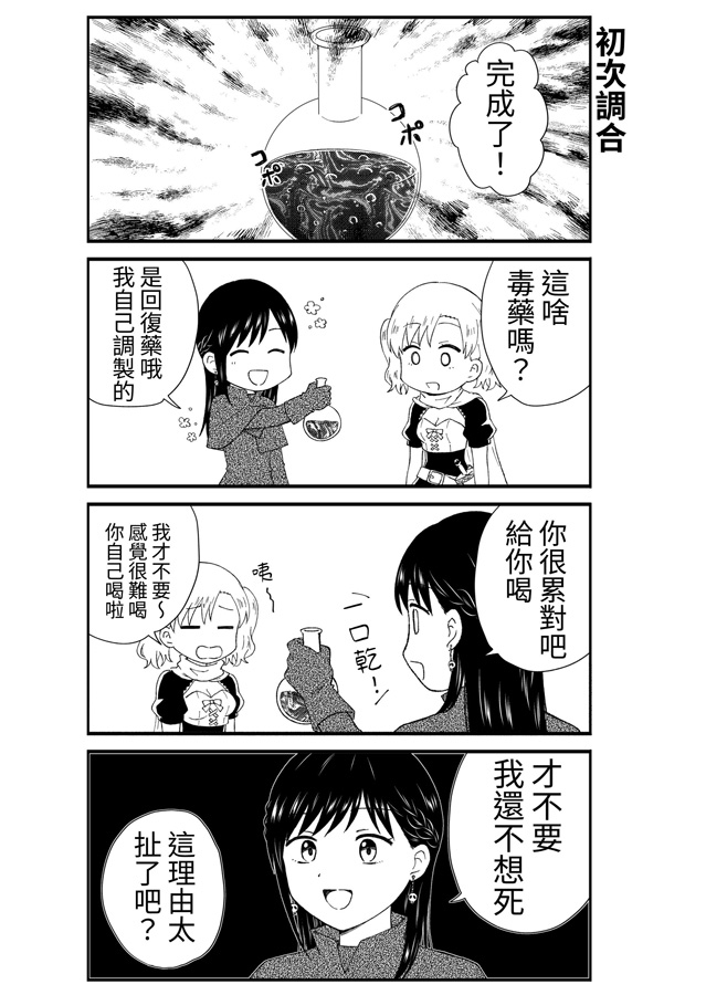 【繁体中文版】JK勇者になりますっ!