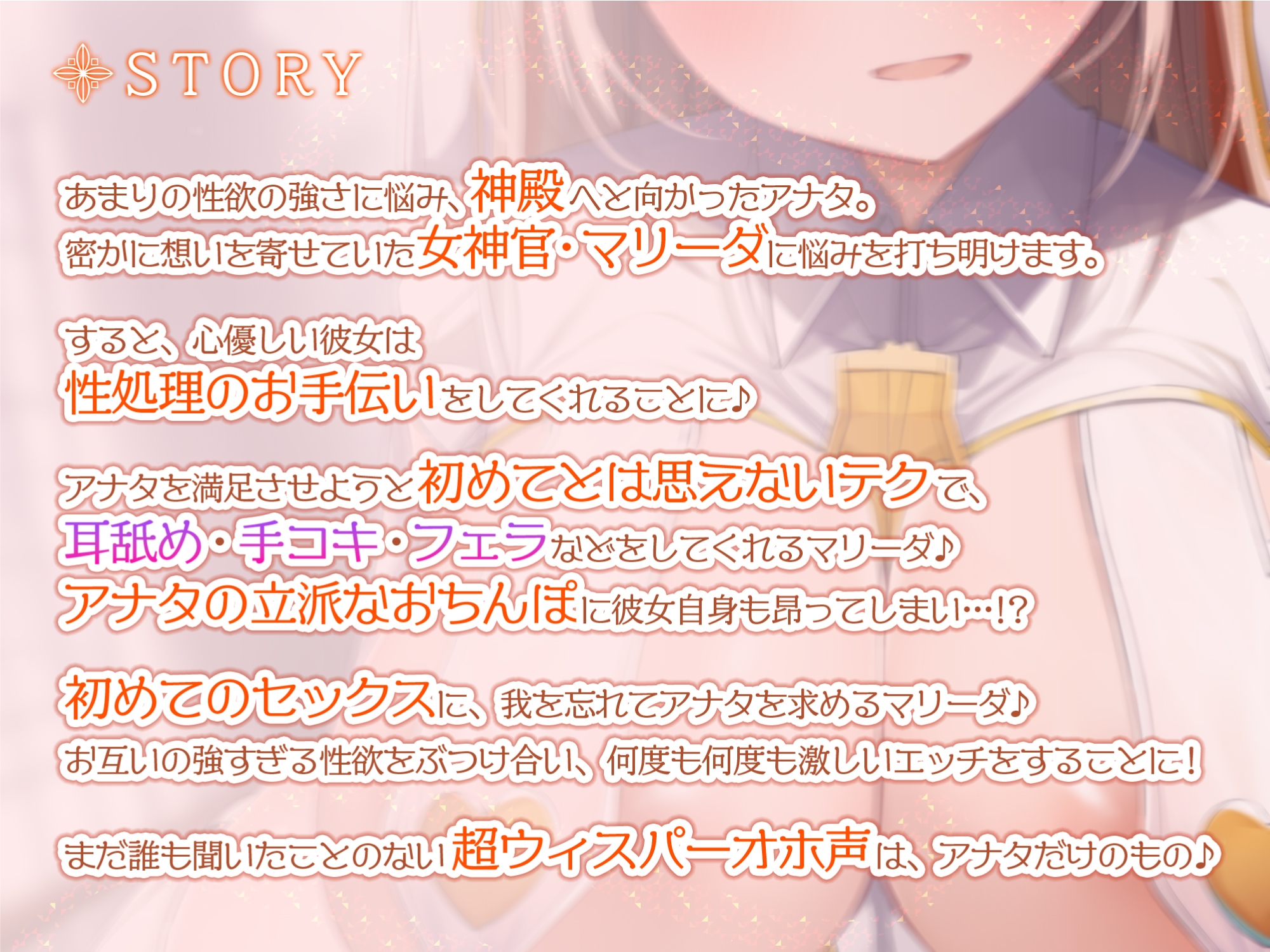 【KU100】あまあま女神官の耳舐め逆レイプ ~誰も聞いたことのない超ウィスパーオホ声~