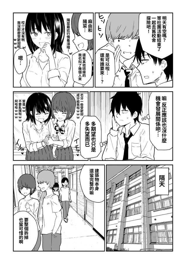 【繁体中文版】密なロッカーで陽キャJ〇と濃厚接触