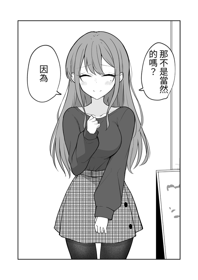 【繁体中文版】ヤンデレのようでヤンデレじゃないちょっとだけヤンデレな女の子の話