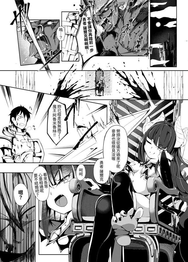 【繁体中文版】勇者、愛に堕つ。