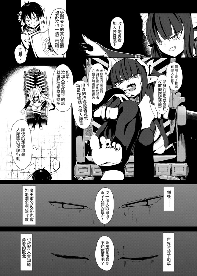 【繁体中文版】勇者、愛に堕つ。