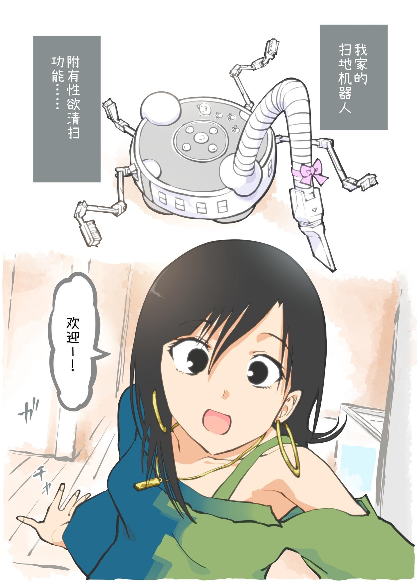 【簡体中文版】掃除機に犯された ～ 後輩たちの来宅中に!? 編 ～