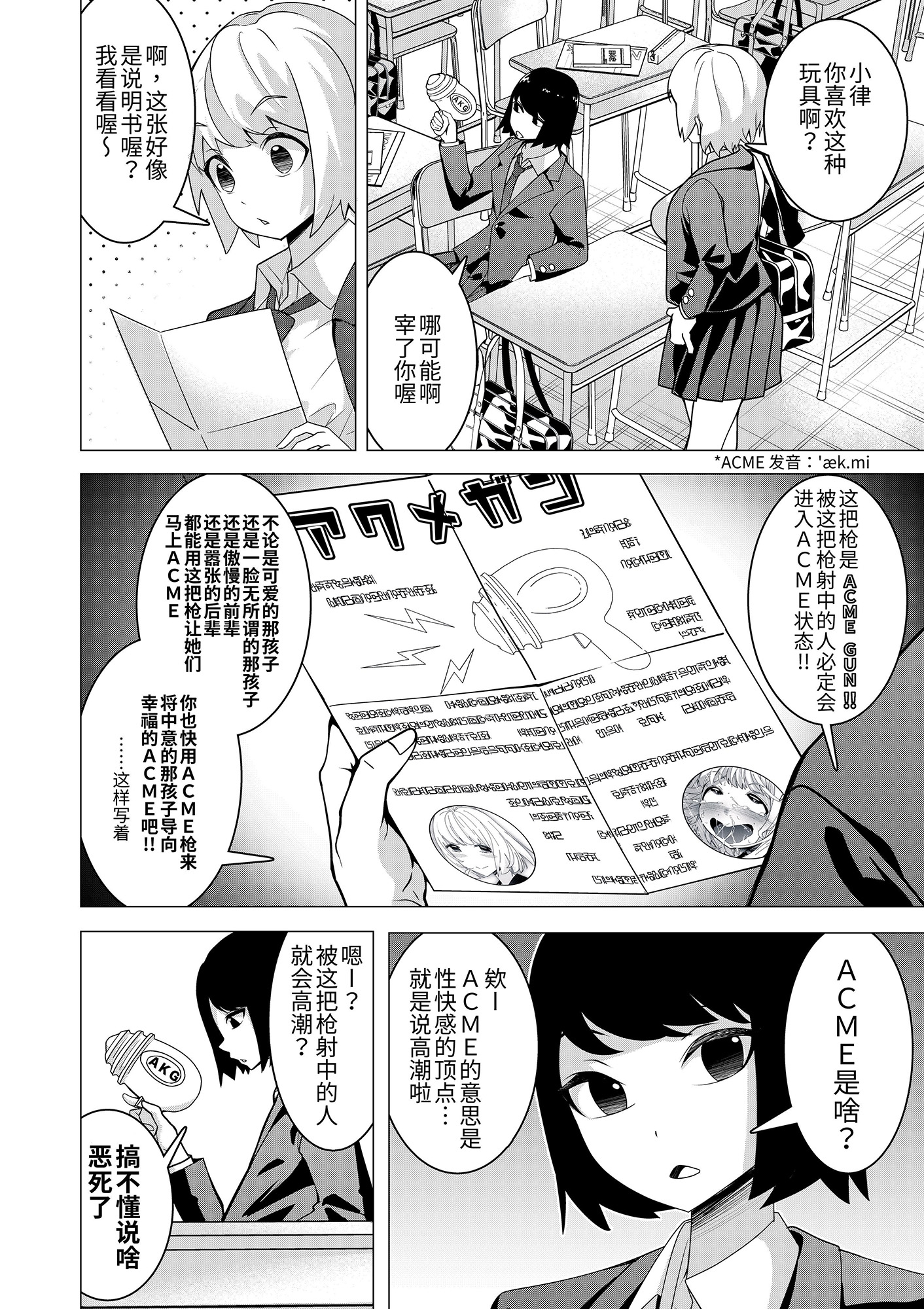 【簡体中文版】催眠銃アクメガン-優等生滝沢雪菜の公開アクメ-