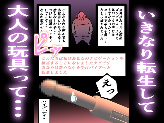 転生したらバイブじゃけん