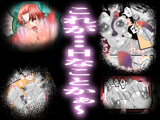 転生したらバイブじゃけん