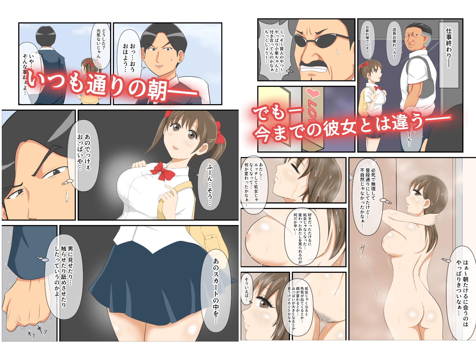 圧倒的ロリ巨乳の幼馴染がチャラ男にNTRされました。2～深まる二人の愛編～