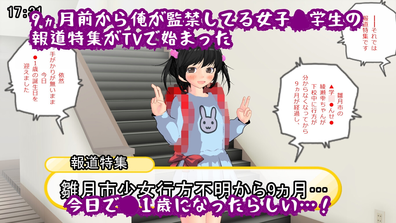 わいせつ目的で少女を連れ去って孕ませたデブ男