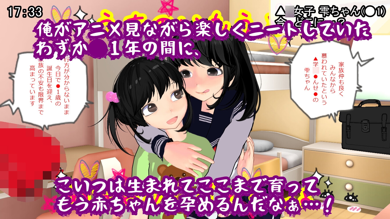 わいせつ目的で少女を連れ去って孕ませたデブ男