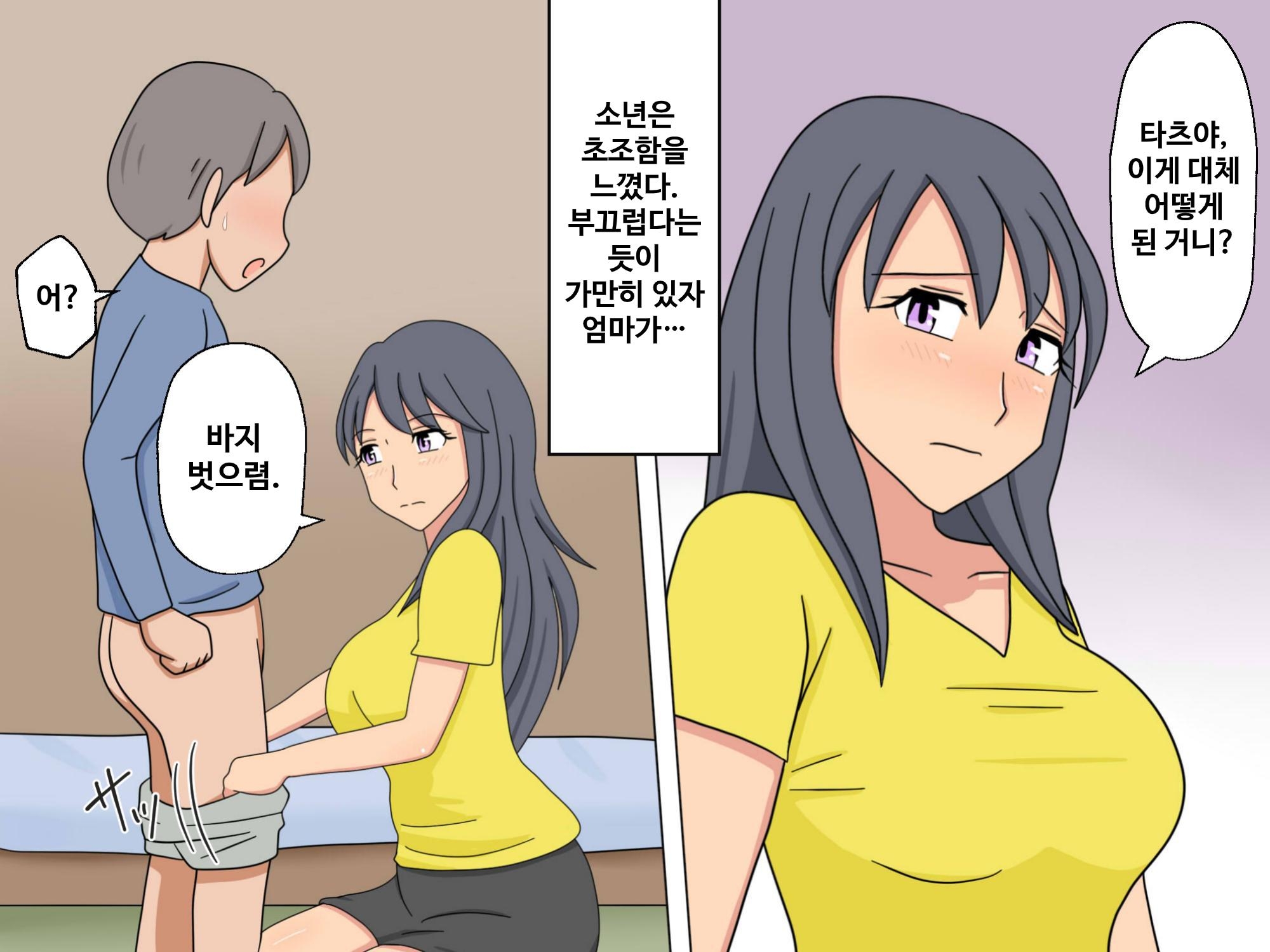 【韓国語版】<漫画と朗読セット>勉強よりもママとのセックスが大事