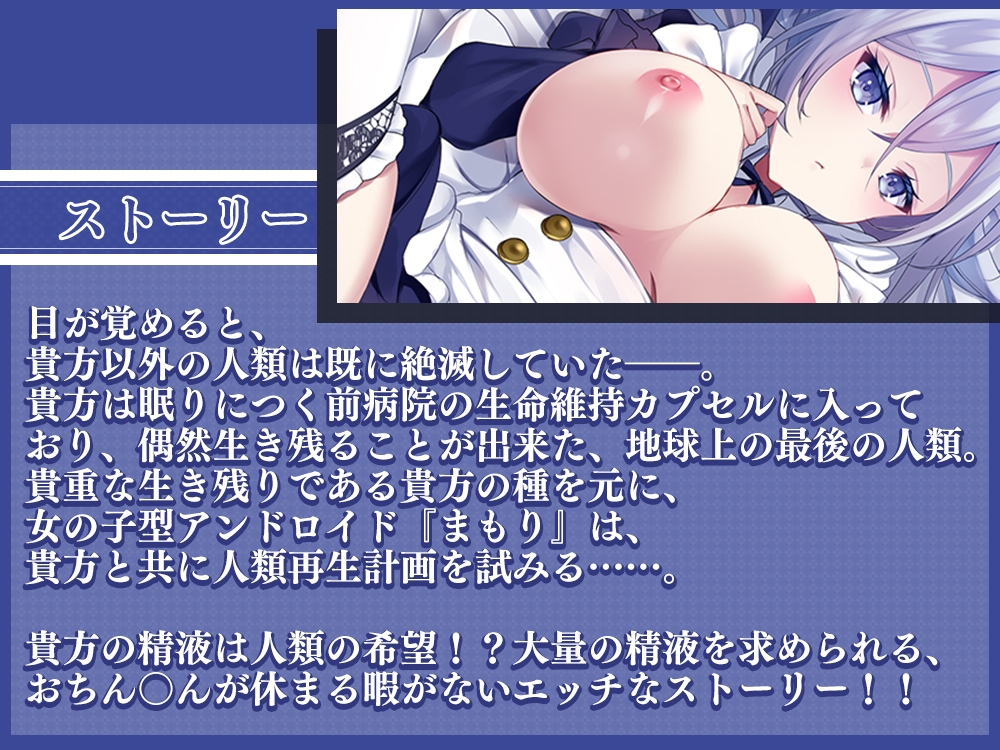 ダウナー系メイドの毎日搾精計画～地球最後の人類(貴方)の精液は貴重なんです～