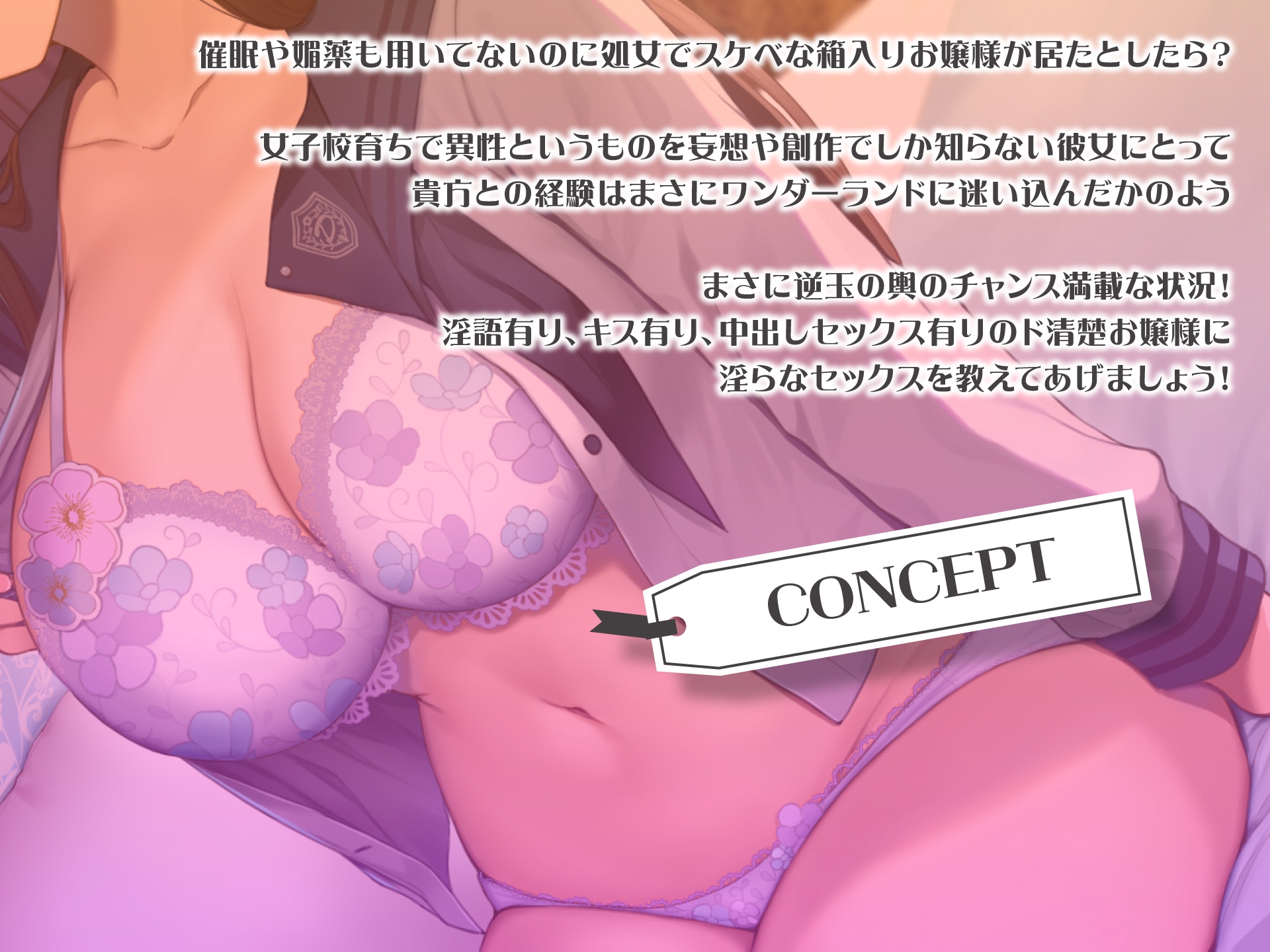 【期間限定220円】箱入りお嬢は無邪気なドスケベビッチ～異性を知らない変態嗜好～