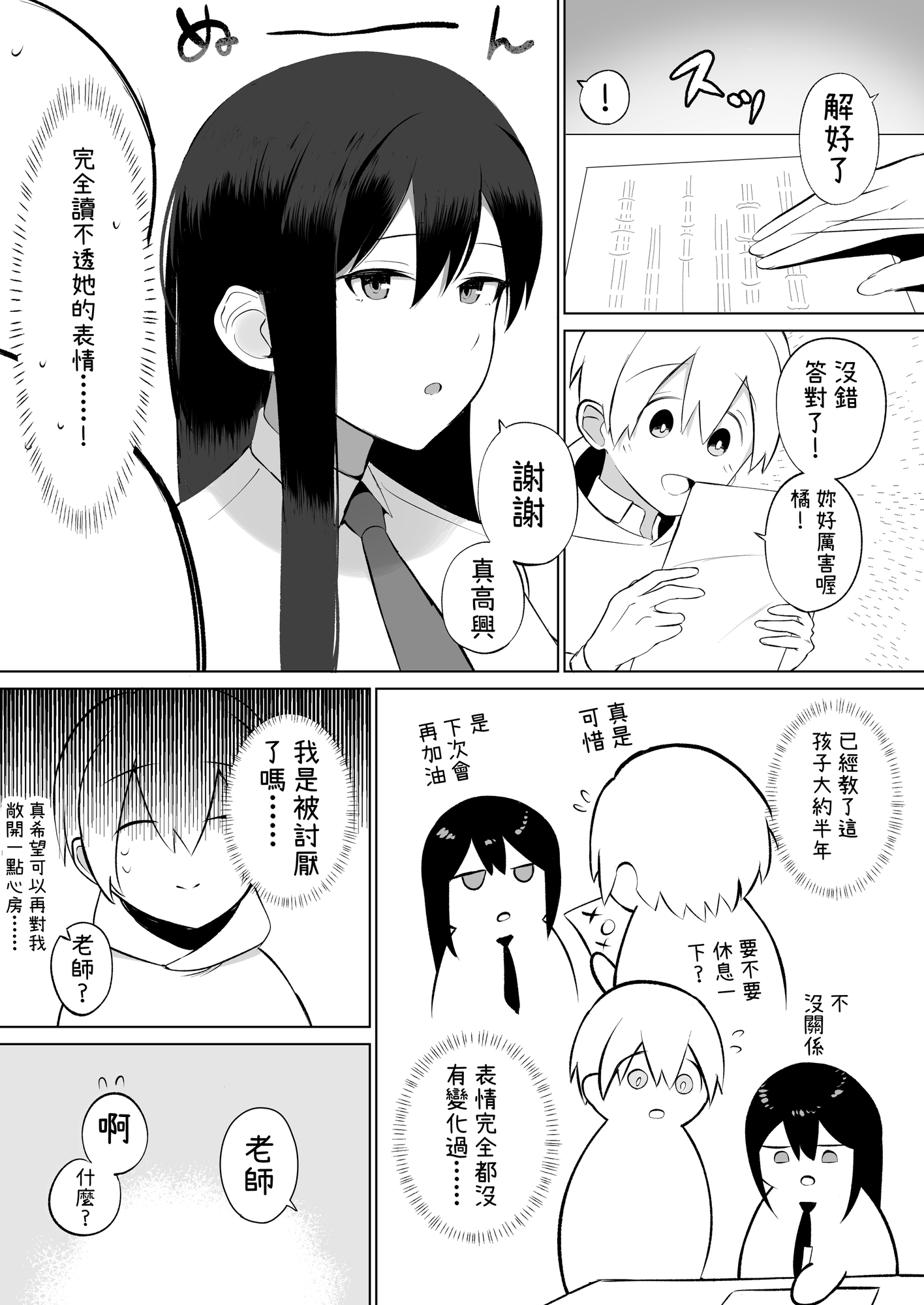 【繁体中文版】先生、私とスローセックスしてもらえませんか？