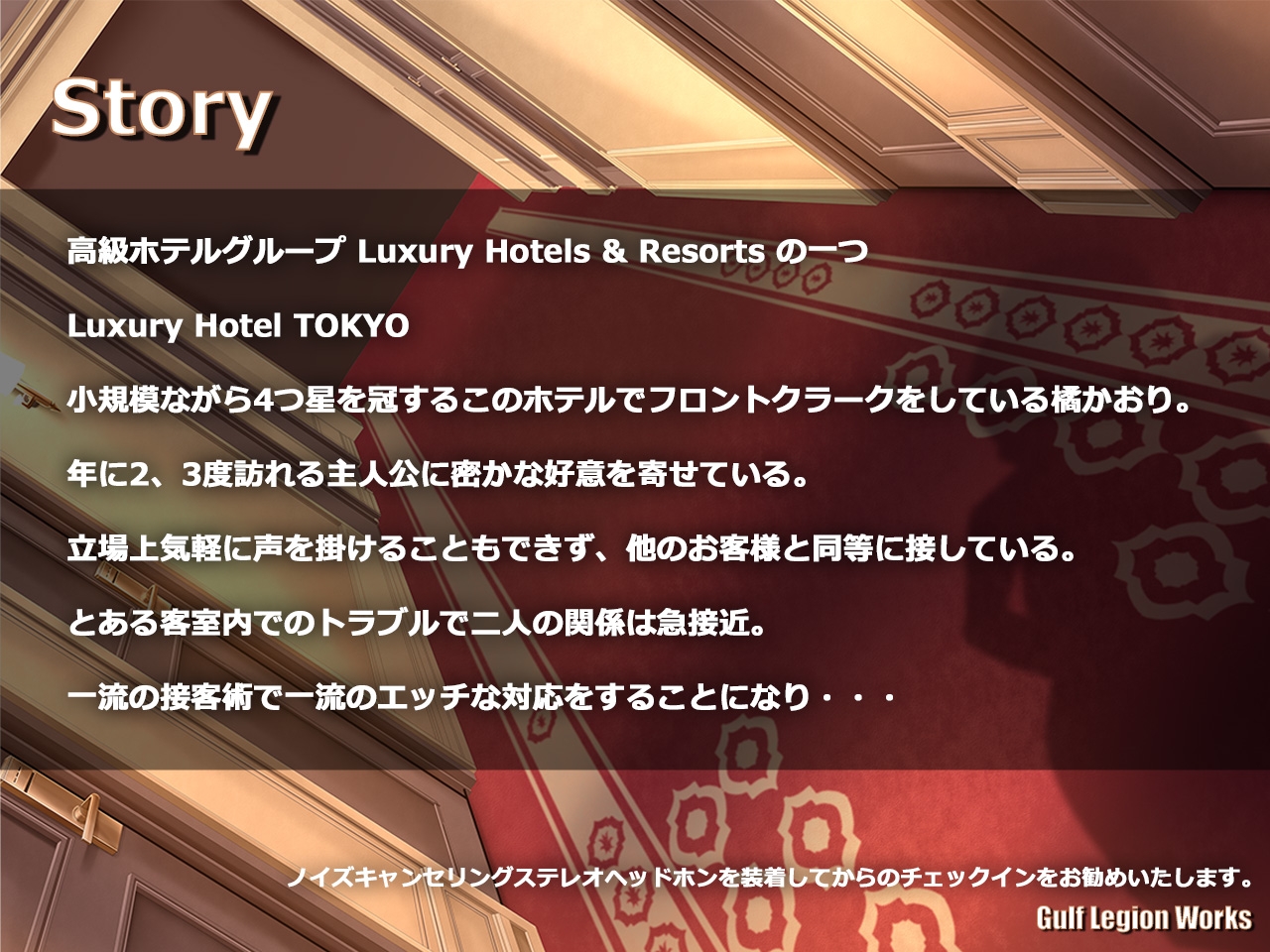 【処女作発売記念価格550円】ラグジュアリーホテル フロントクラークのエッチなラグジュアリーサービス【KU100】
