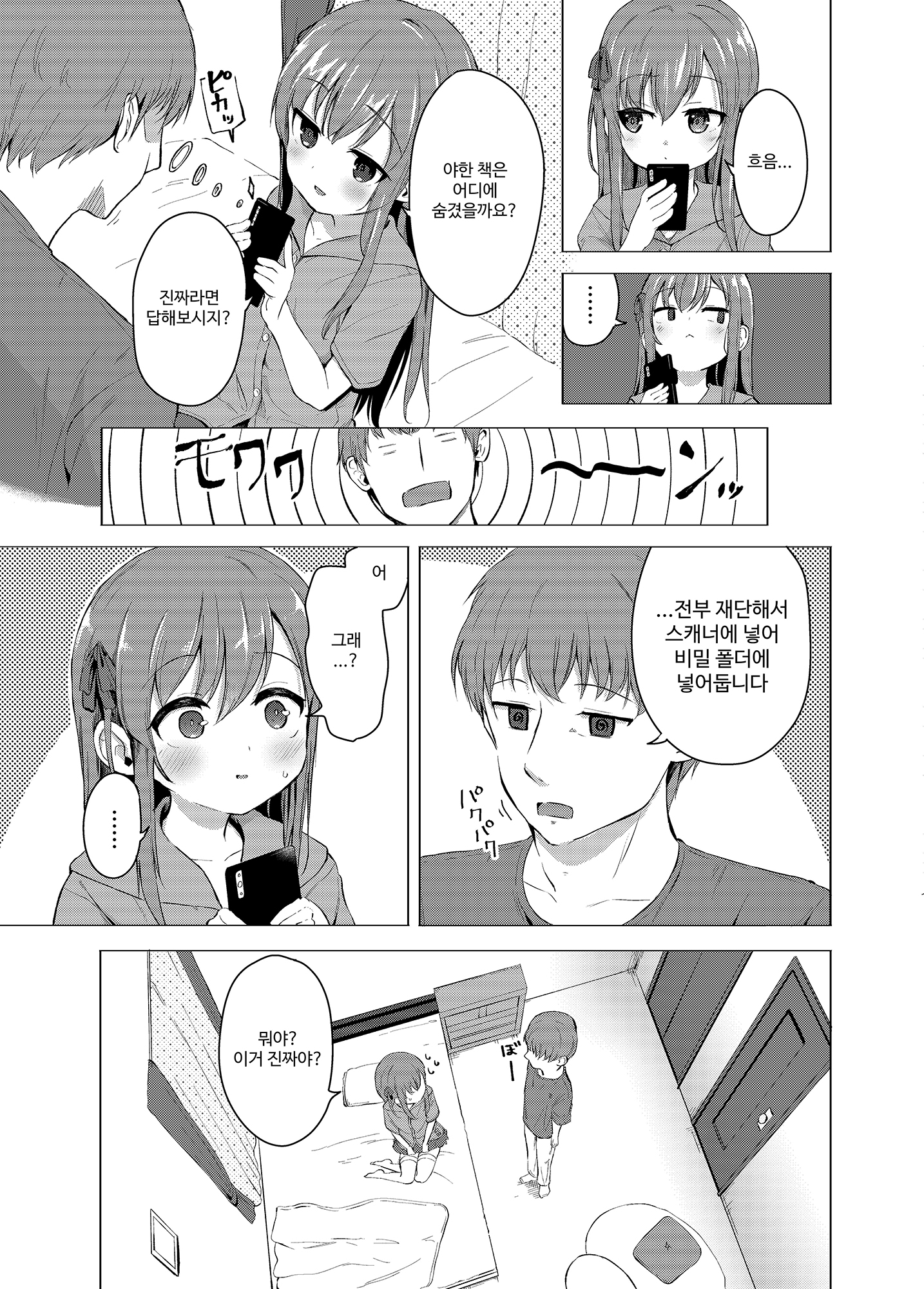 【韓国語版】妹と催眠アプリは使いよう