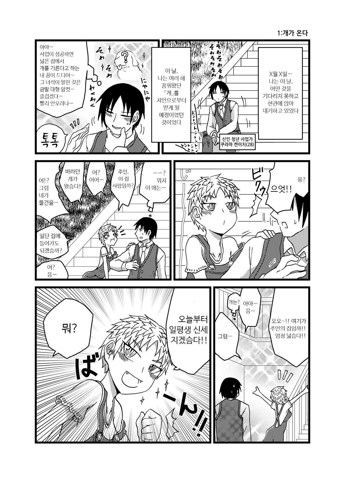 【韓国語版】ヒト属メイド目イヌ科