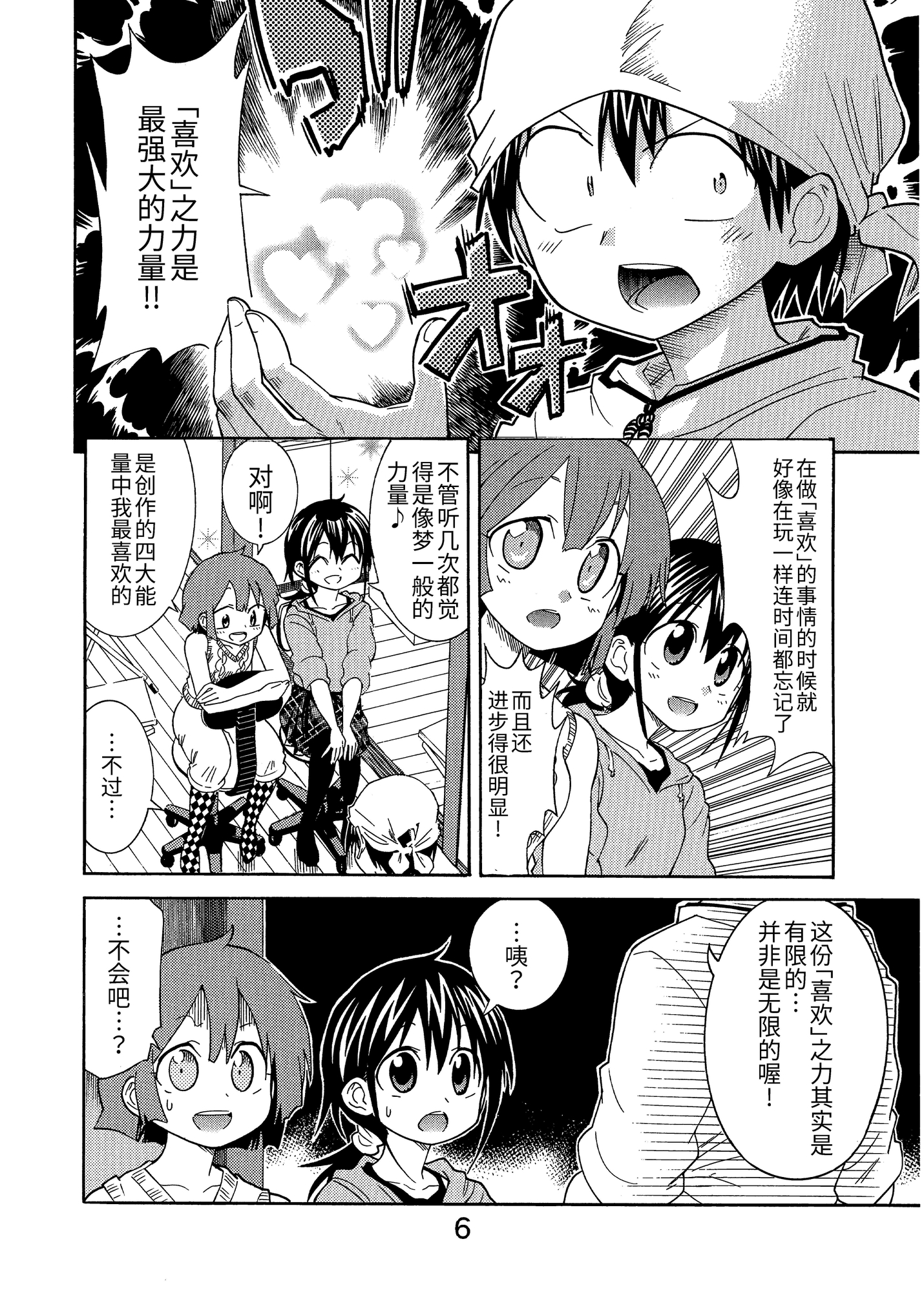 【簡体中文版】漫画の赤本2「創作ガチャ」