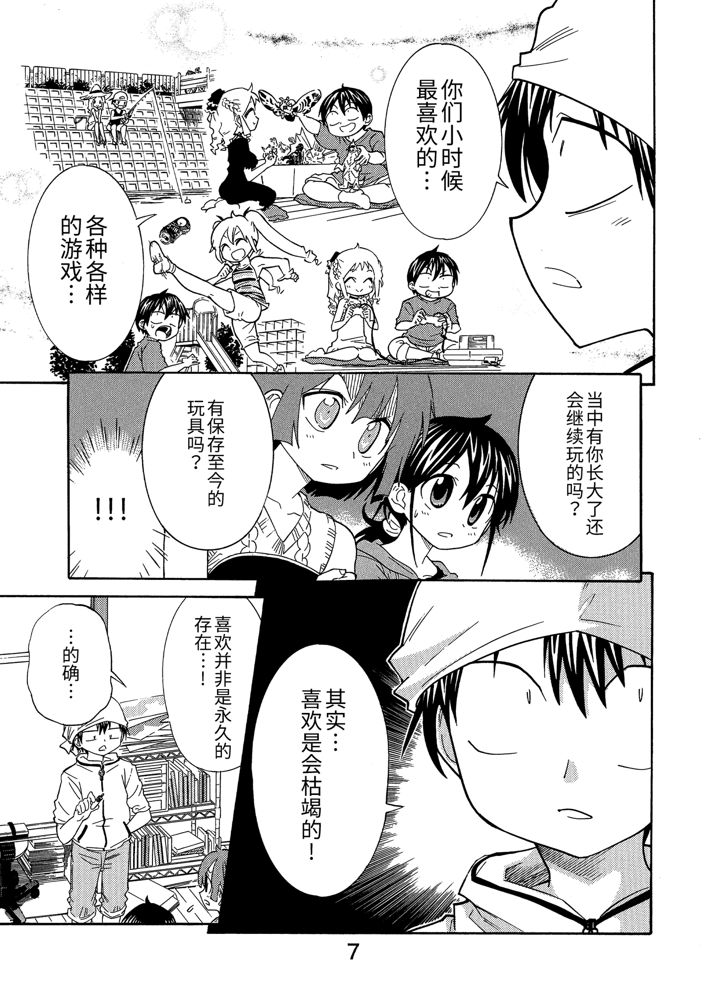 【簡体中文版】漫画の赤本2「創作ガチャ」