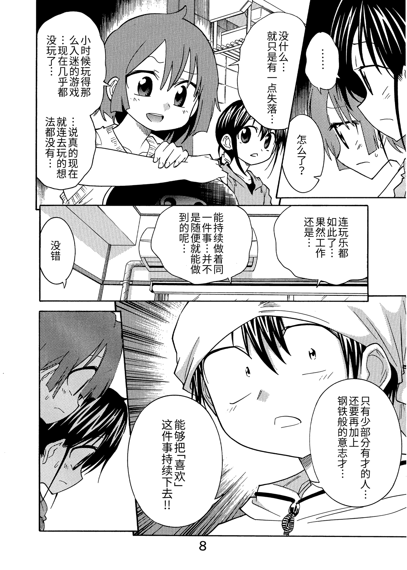 【簡体中文版】漫画の赤本2「創作ガチャ」