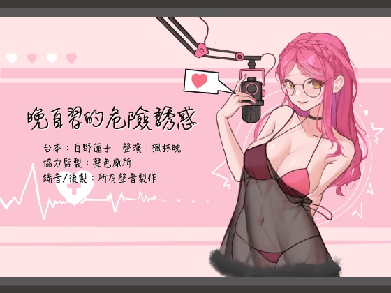 【中文音聲】晚自習的危險誘惑【登錄首作/KU100】