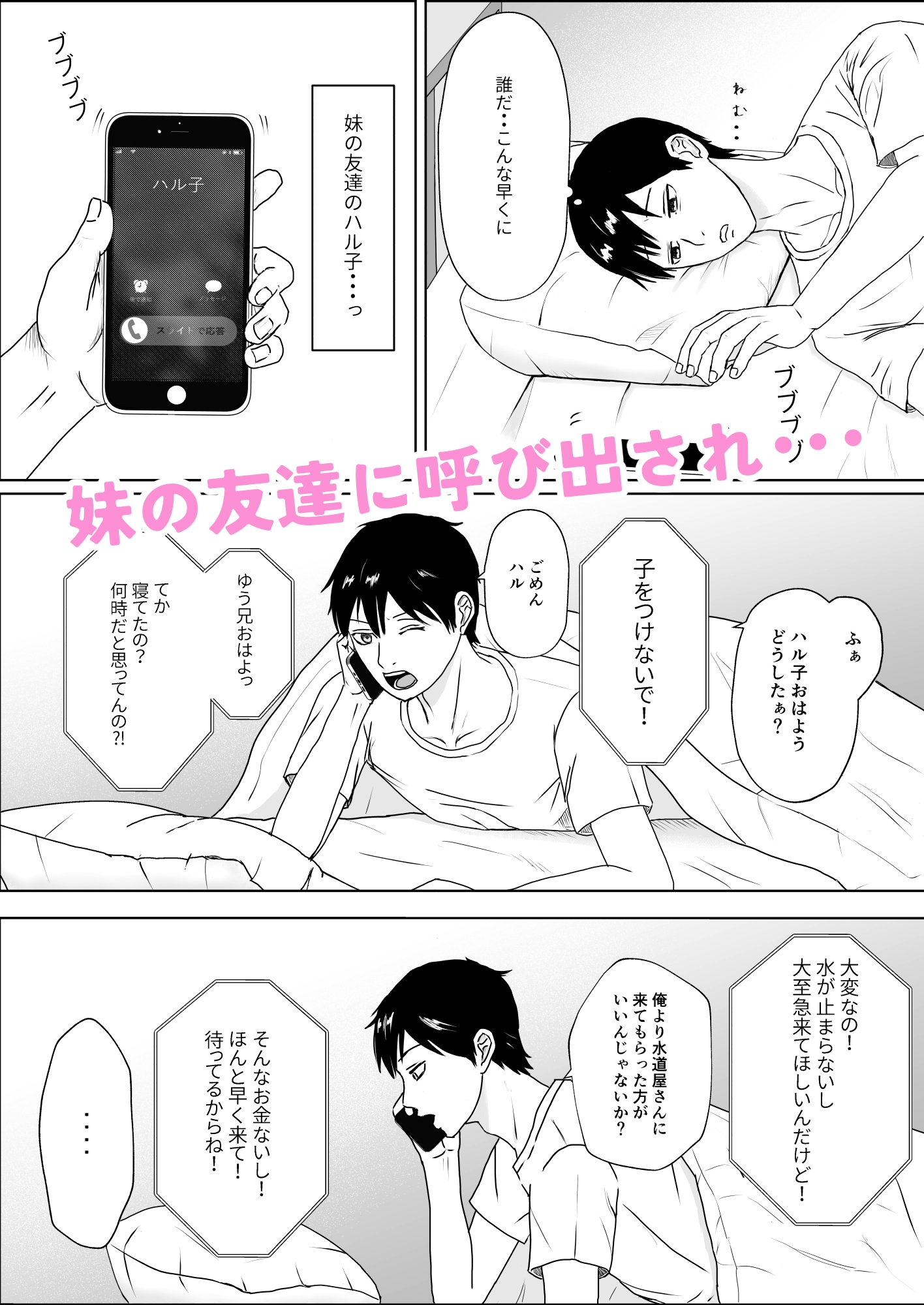 妹の友達は感じの悪いデレだった