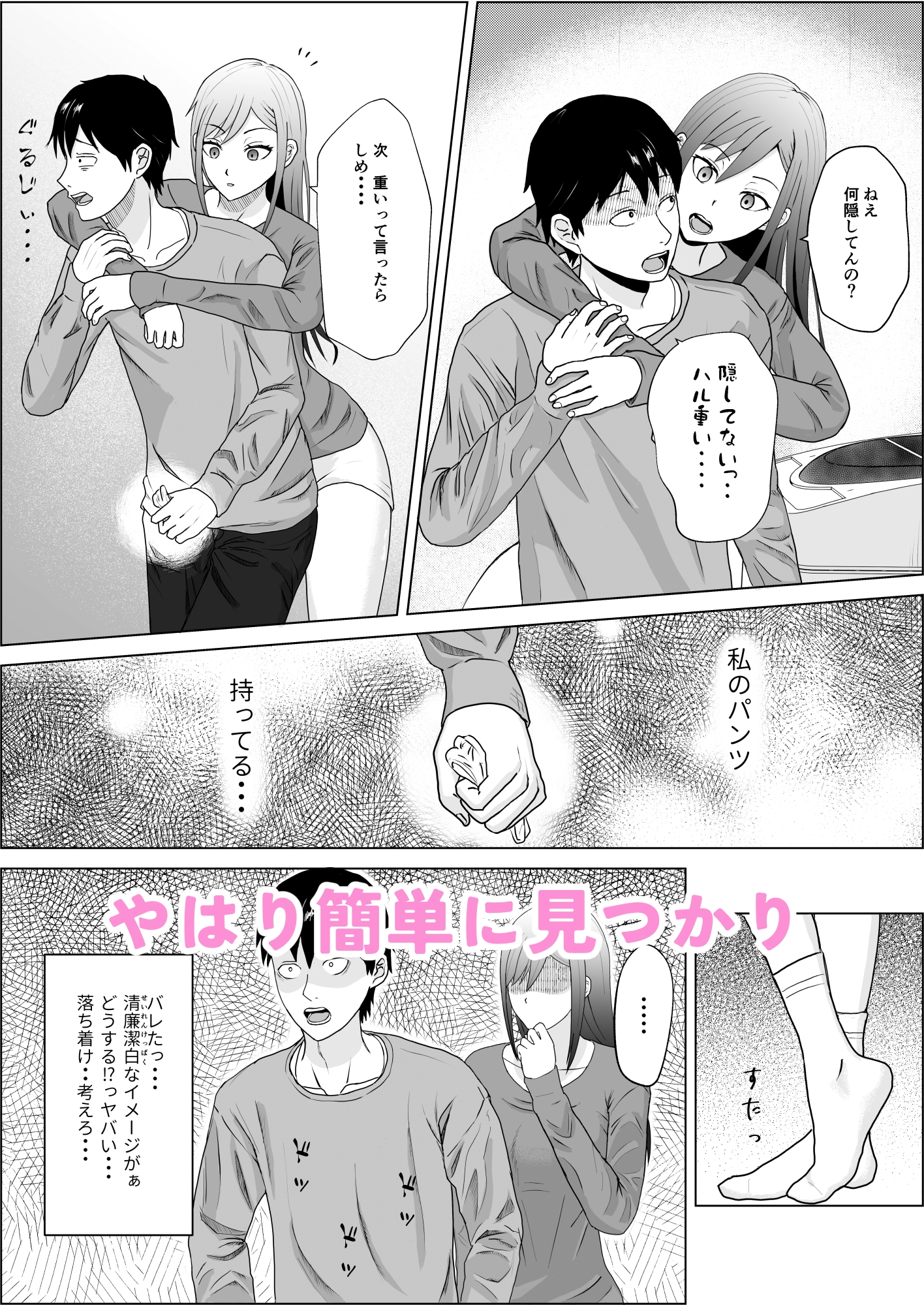 妹の友達は感じの悪いデレだった