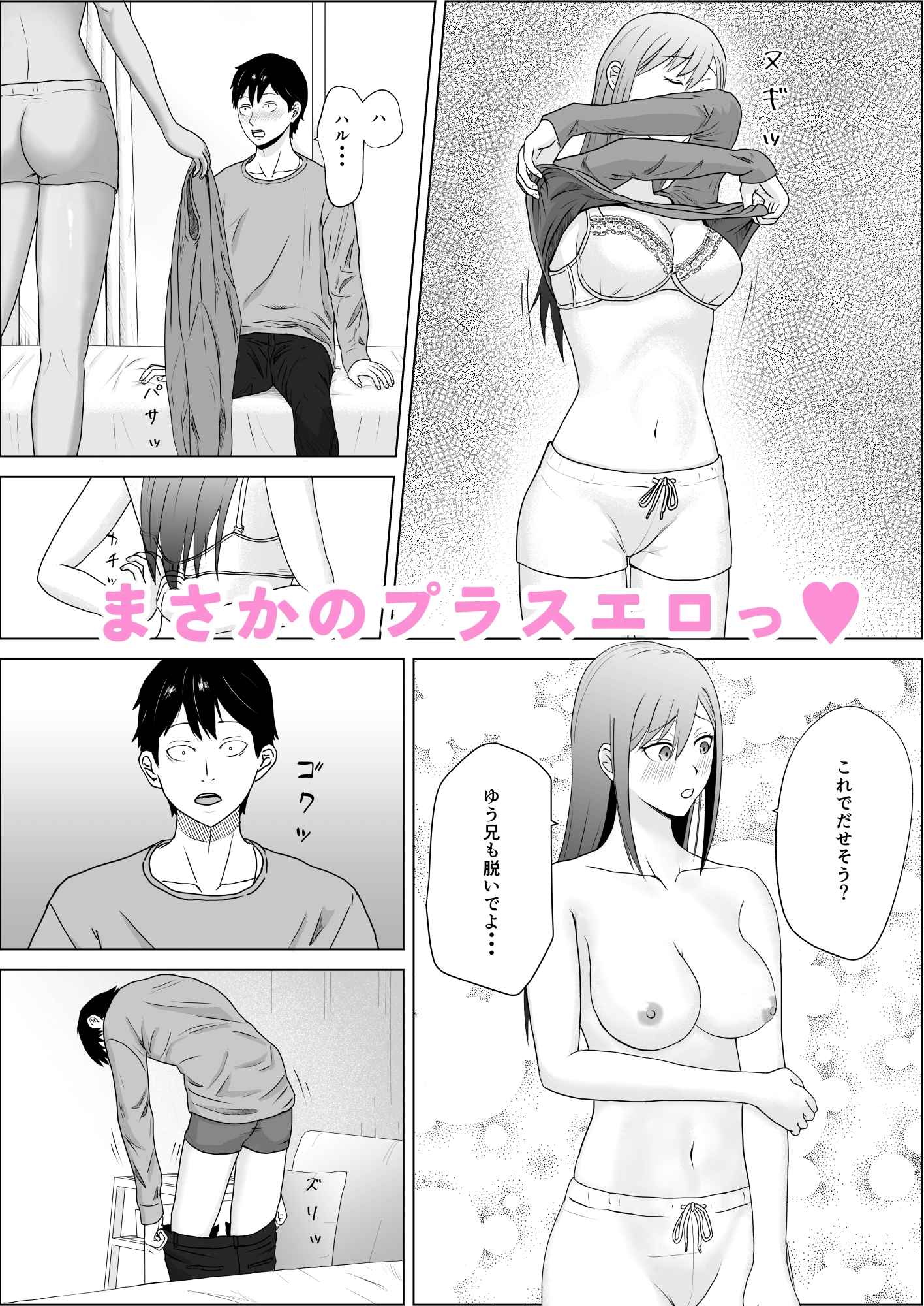 妹の友達は感じの悪いデレだった