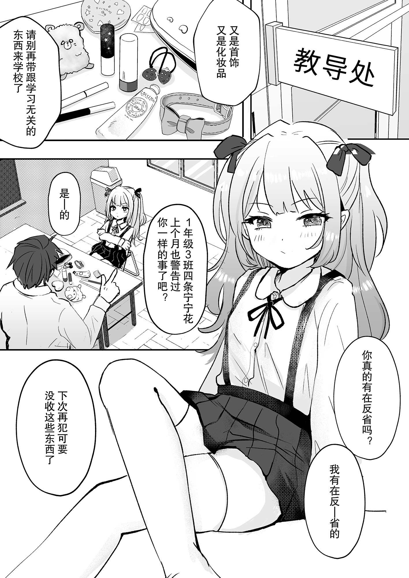 【簡体中文版】催眠なんてかかりませ～ん