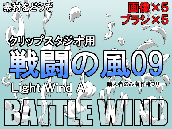 素材をどうぞ『戦闘の風09』