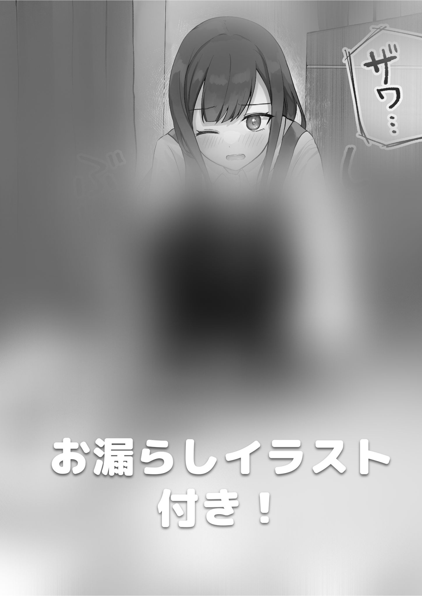 生徒会長の失態〜トイレが我慢できずに…〜