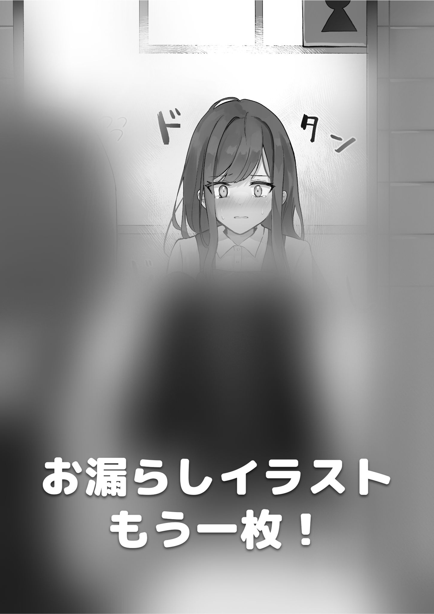生徒会長の失態〜トイレが我慢できずに…〜