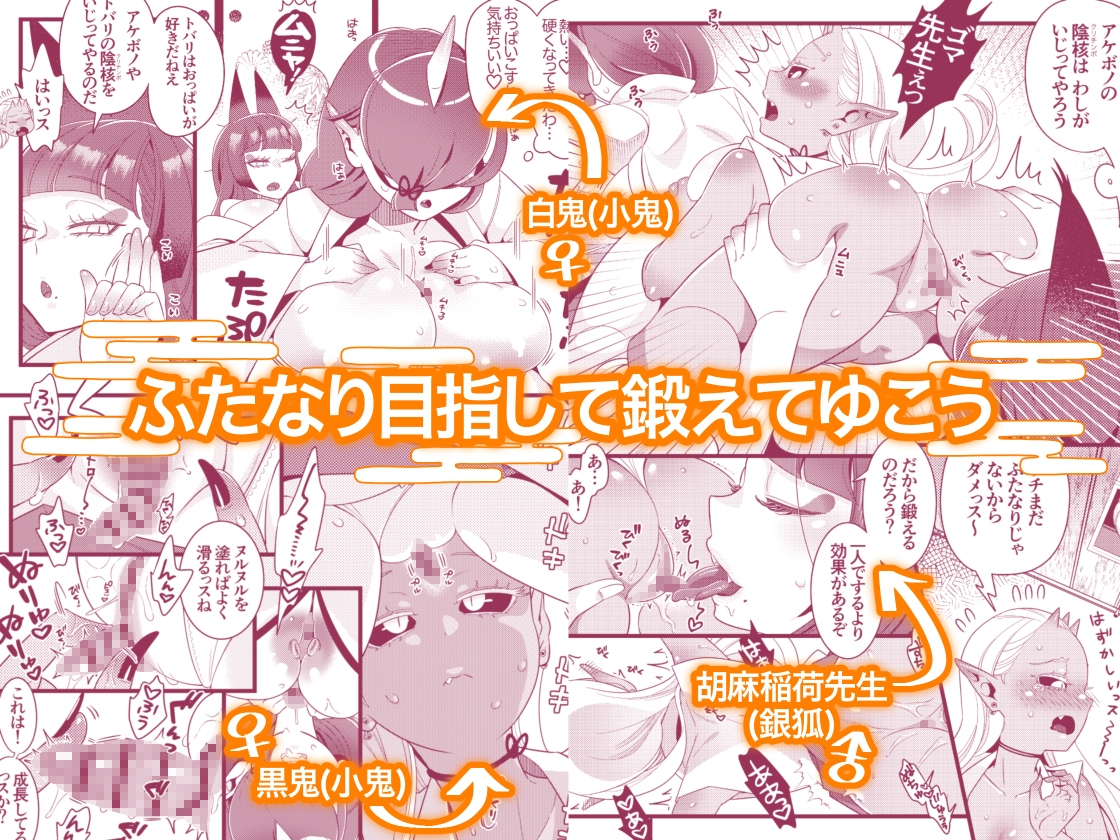 ふたなり萌せば鬼うらら